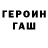 Героин хмурый holideez